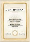 фото Подарочный сертификат