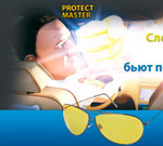 фото Антибликовые очки «Protect Master» для водителей