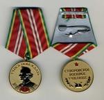 фото Медаль памятная "Суворовское военное училище"