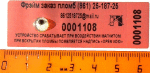 фото Пломба наклейка номерная с магнитным датчиком Антимагнит